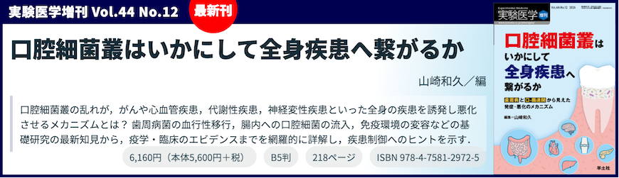 実験医学増刊