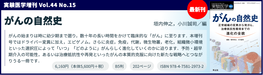 実験医学増刊