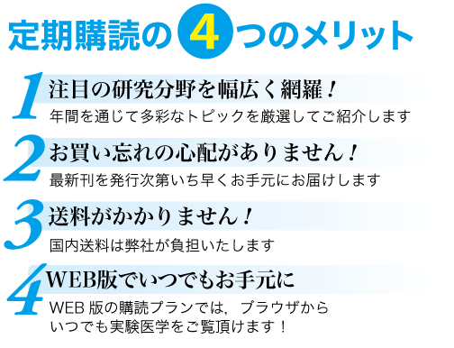 実験医学定期購読のご案内｜実験医学online - 羊土社