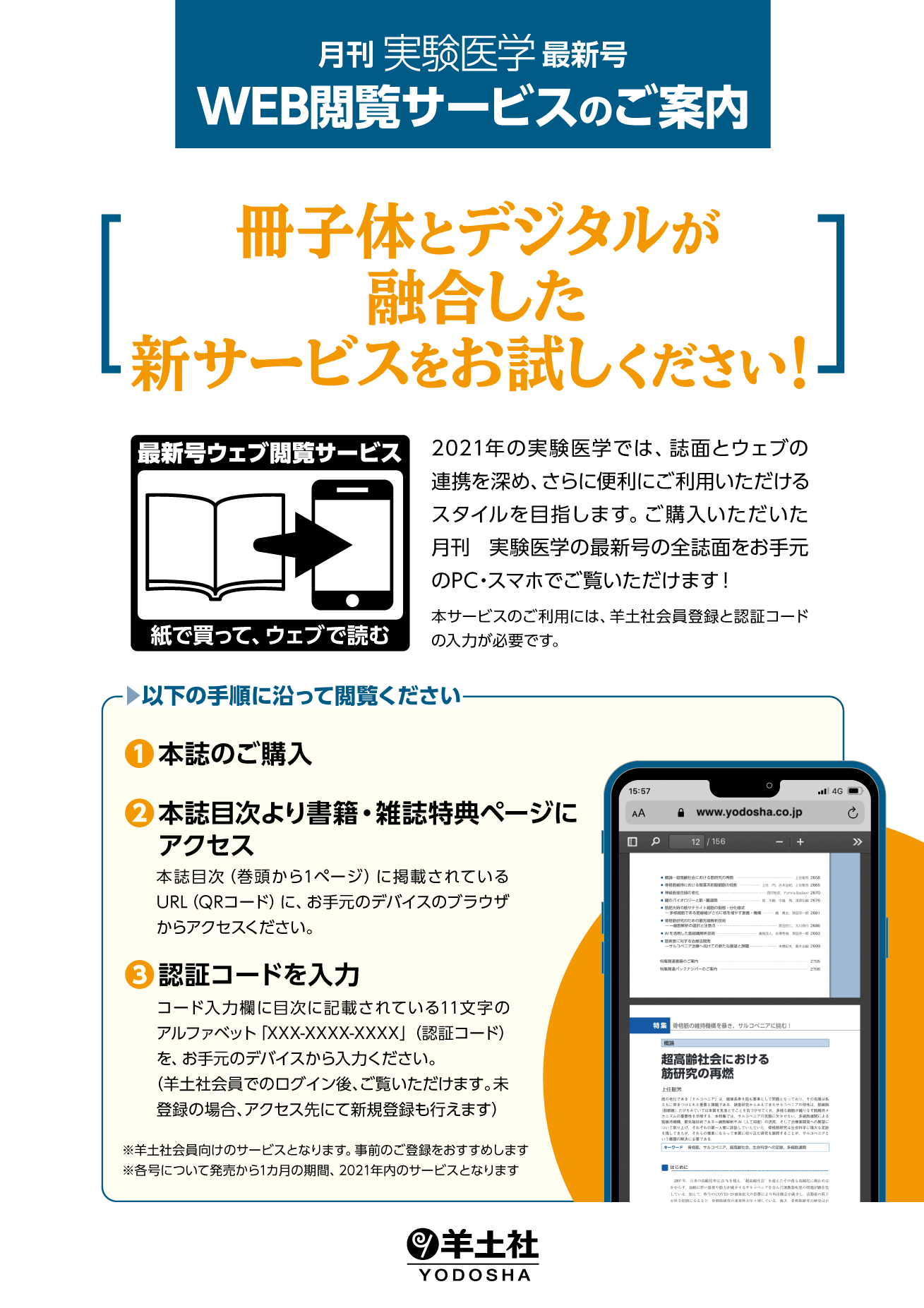 実験医学最新号WEB閲覧サービス