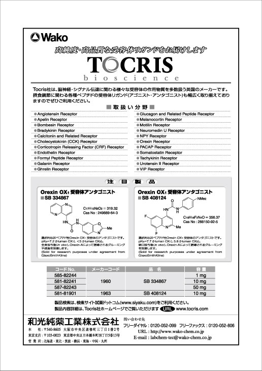 和光純薬工業（株）