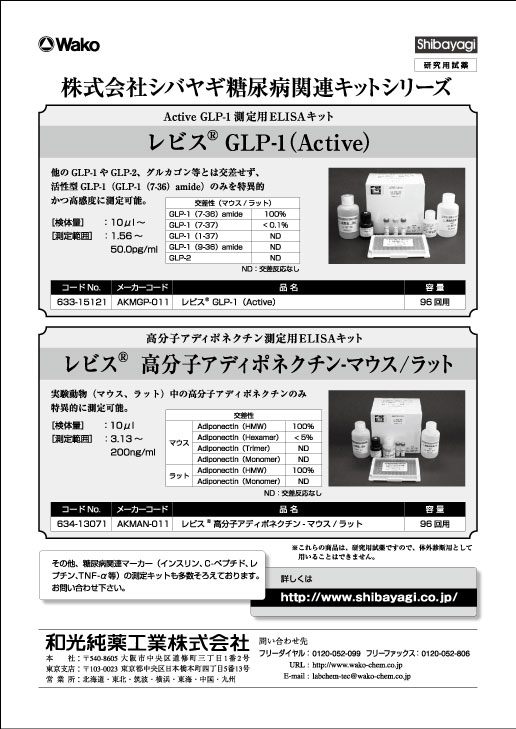 和光純薬工業（株）