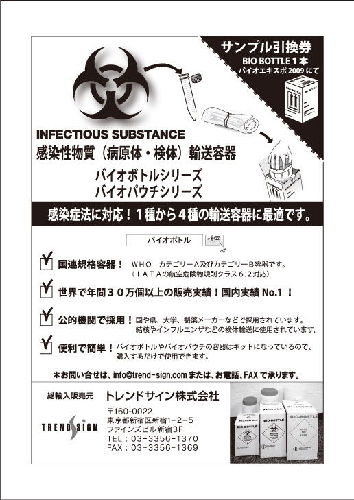 トレンドサイン（株）