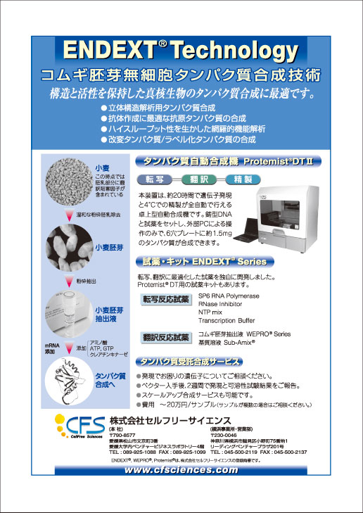 （株）セルフリーサイエンス