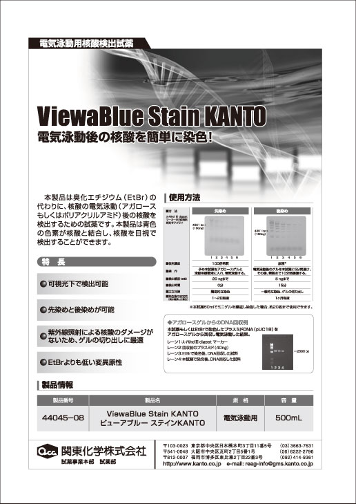 関東化学（株）