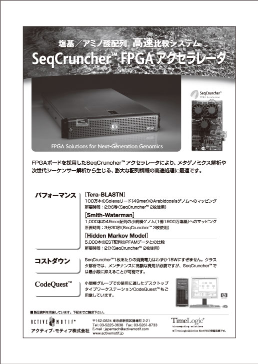 アクティブ・モティフ（株）