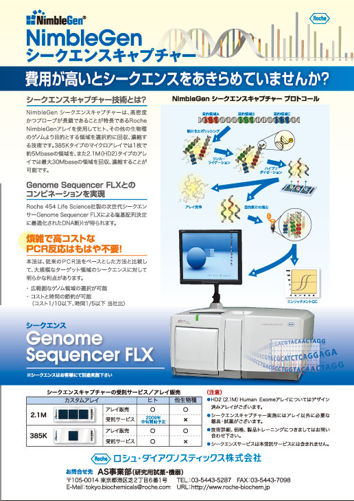 ロシュ・ダイアグノスティックス（株）