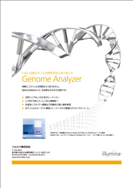 イルミナ（株）