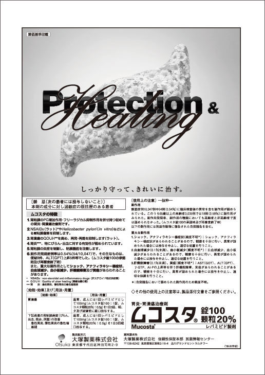 大塚製薬（株）