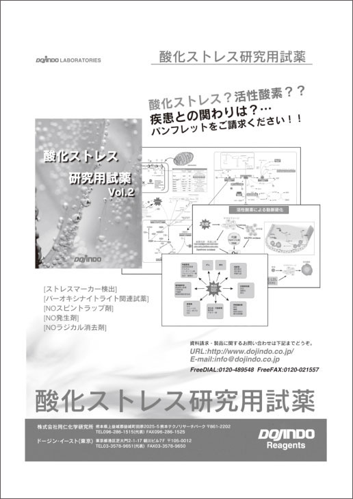 （株）同仁化学研究所