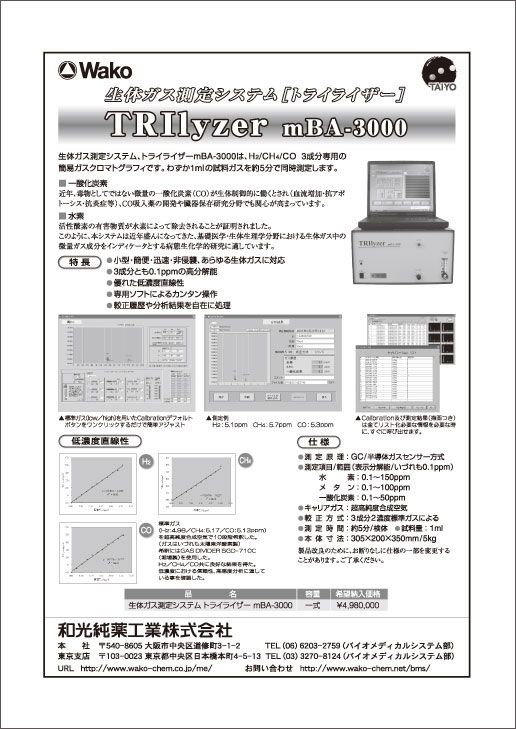 和光純薬工業（株）