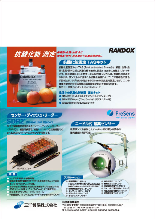 三洋貿易（株）