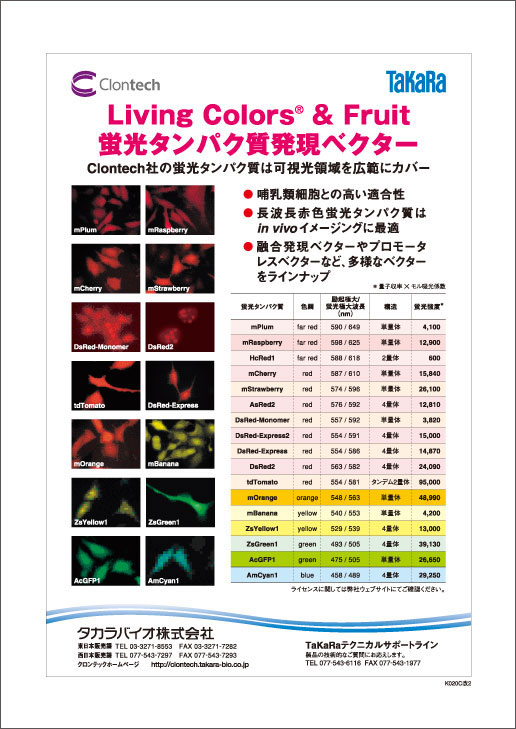 タカラバイオ（株）