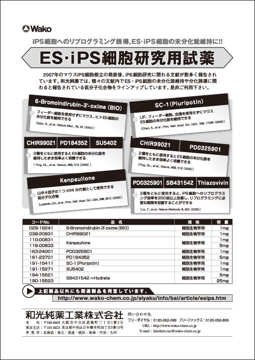 和光純薬工業(株)
