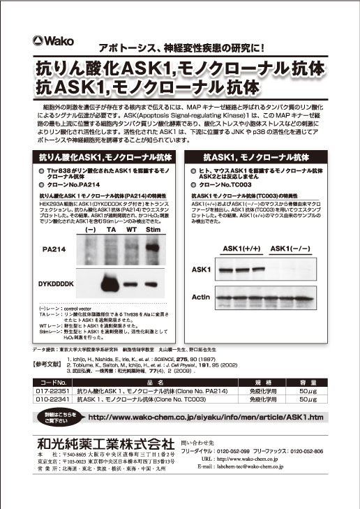 和光純薬工業(株)