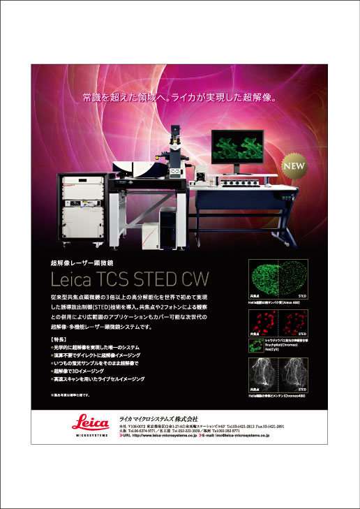 ライカ マイクロシステムズ(株)