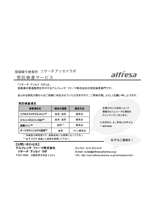 アルフレッサ ファーマ(株)