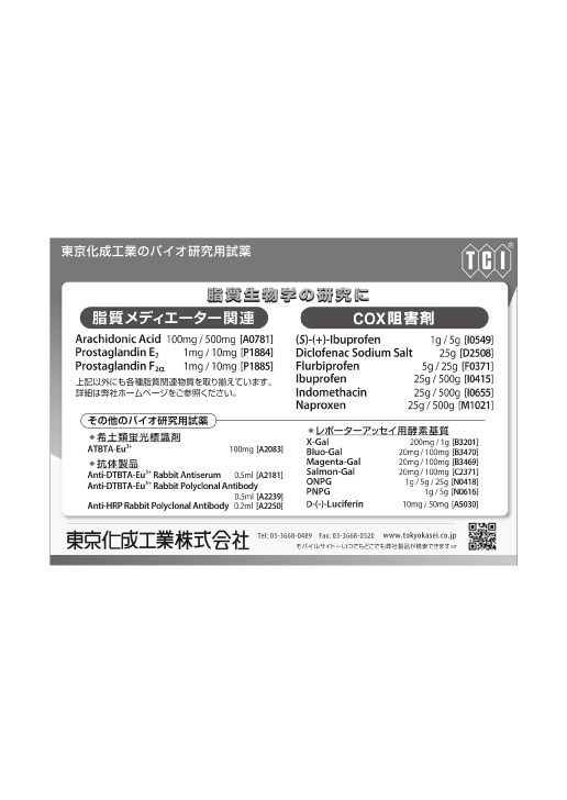 東京化成工業(株)