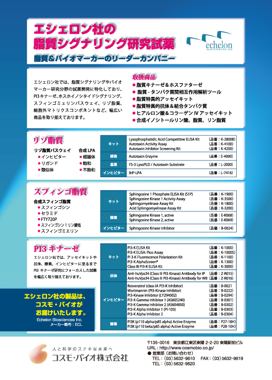 コスモ・バイオ(株)