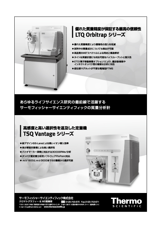 サーモフィッシャーサイエンティフィック(株)