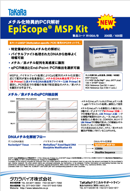 タカラバイオ（株）