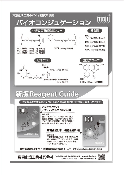 東京化成工業（株）