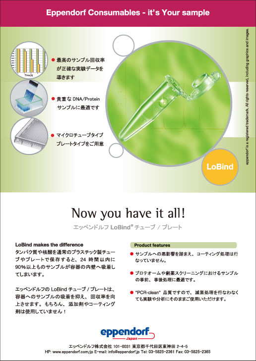 エッペンドルフ（株）