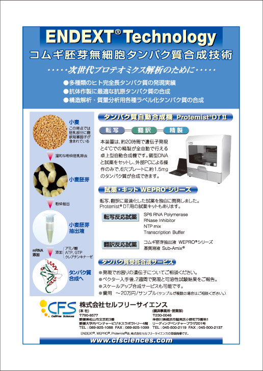 （株）セルフリーサイエンス