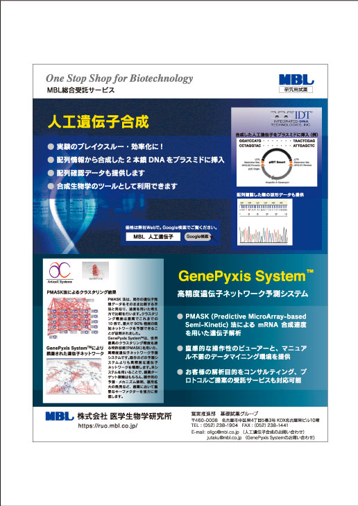 （株）医学生物学研究所