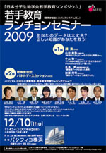 第32回日本分子生物学会年会　若手教育ランチョンセミナー2009　あなたのデータは大丈夫？ 正しい知識があなたを救う！