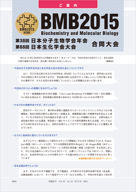 BMB2015_案内記事1