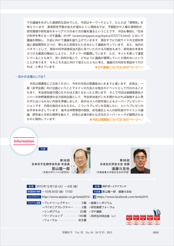 BMB2015_案内記事2