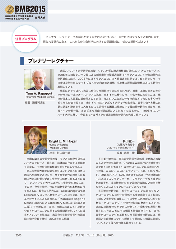 BMB2015_案内記事3