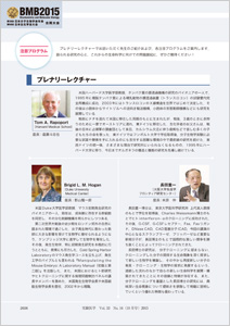 BMB2015_案内記事3