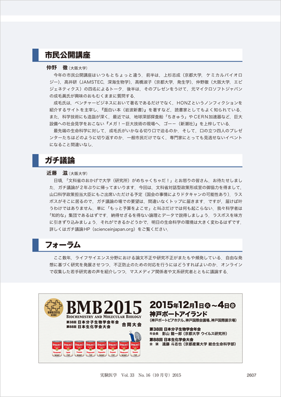 BMB2015_案内記事4