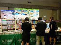 羊土社ブース2