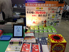 キャンペーンの様子