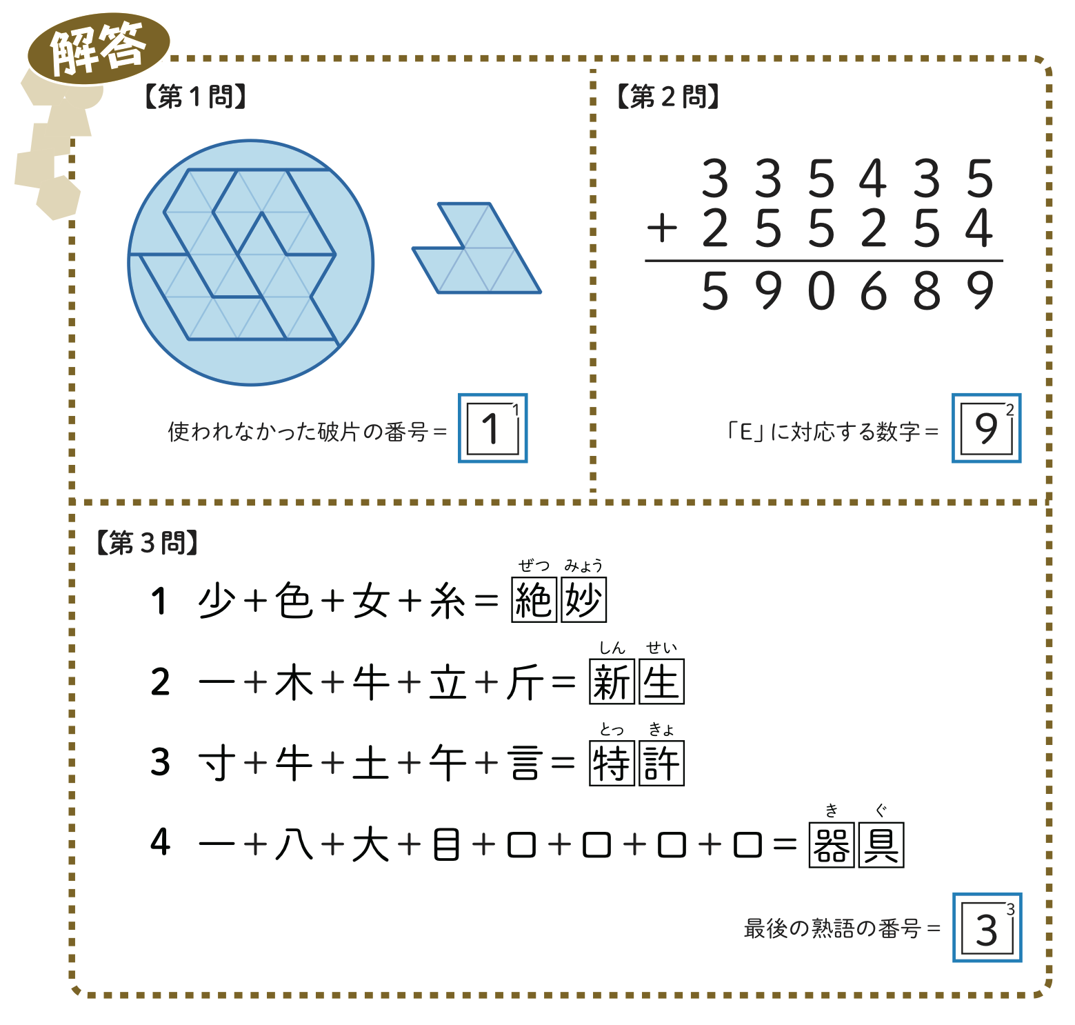 パズルリレーの答え1