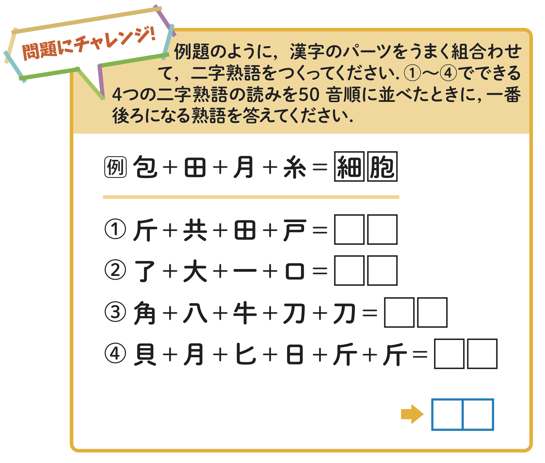 漢字バラバラパズル