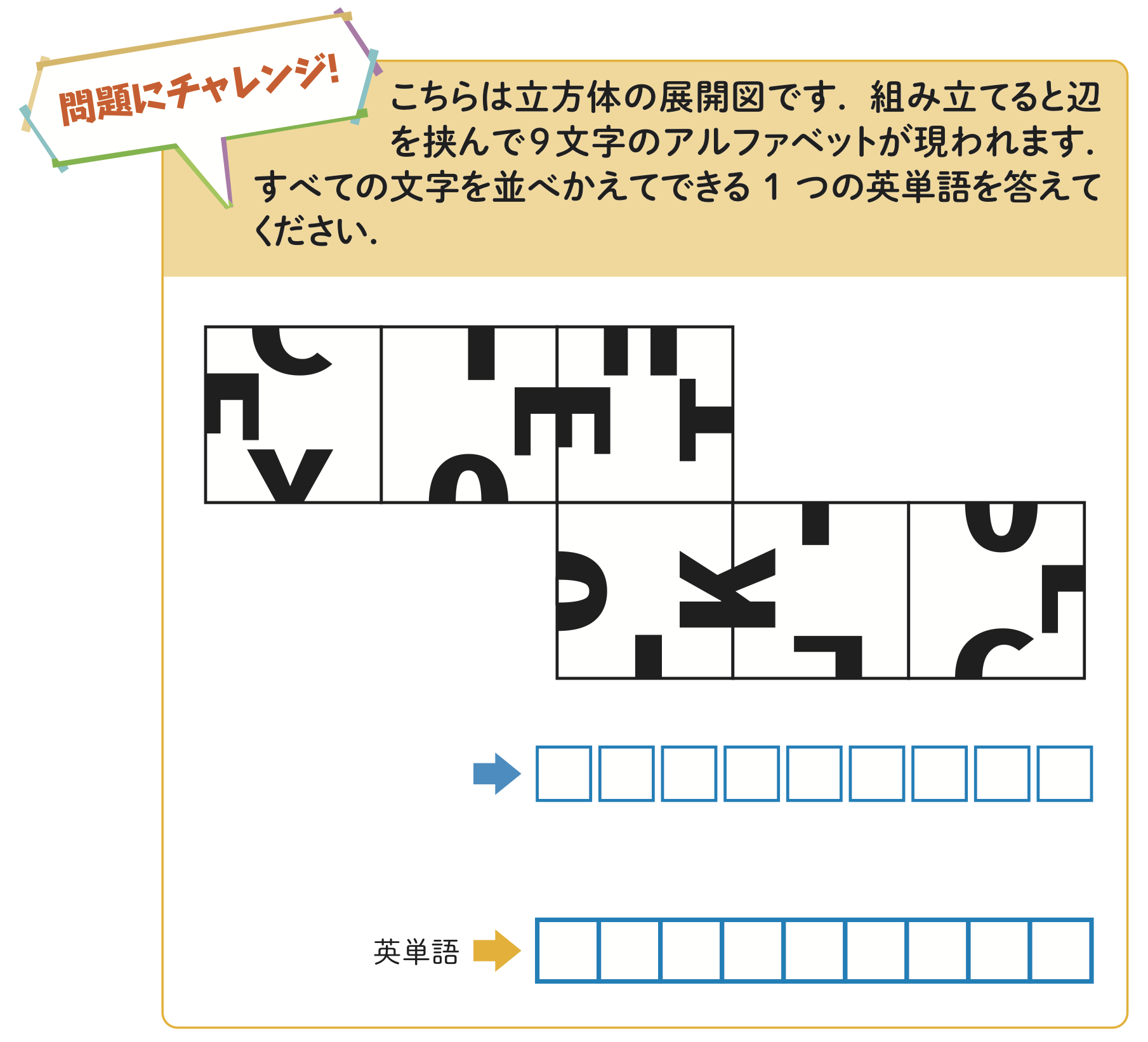 バラバラアルファベット