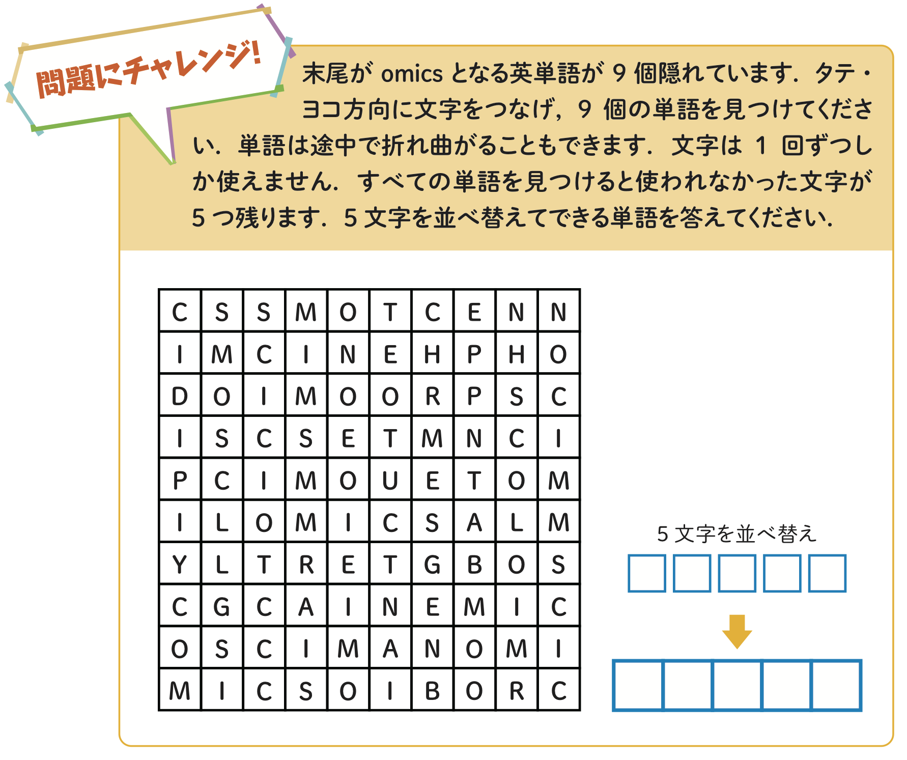 omics探し