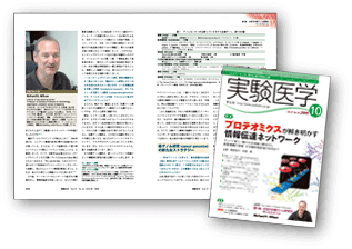 「月刊実験医学10月号」イメージ