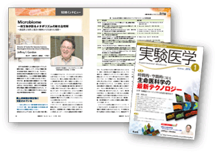 「月刊実験医学1月号」イメージ