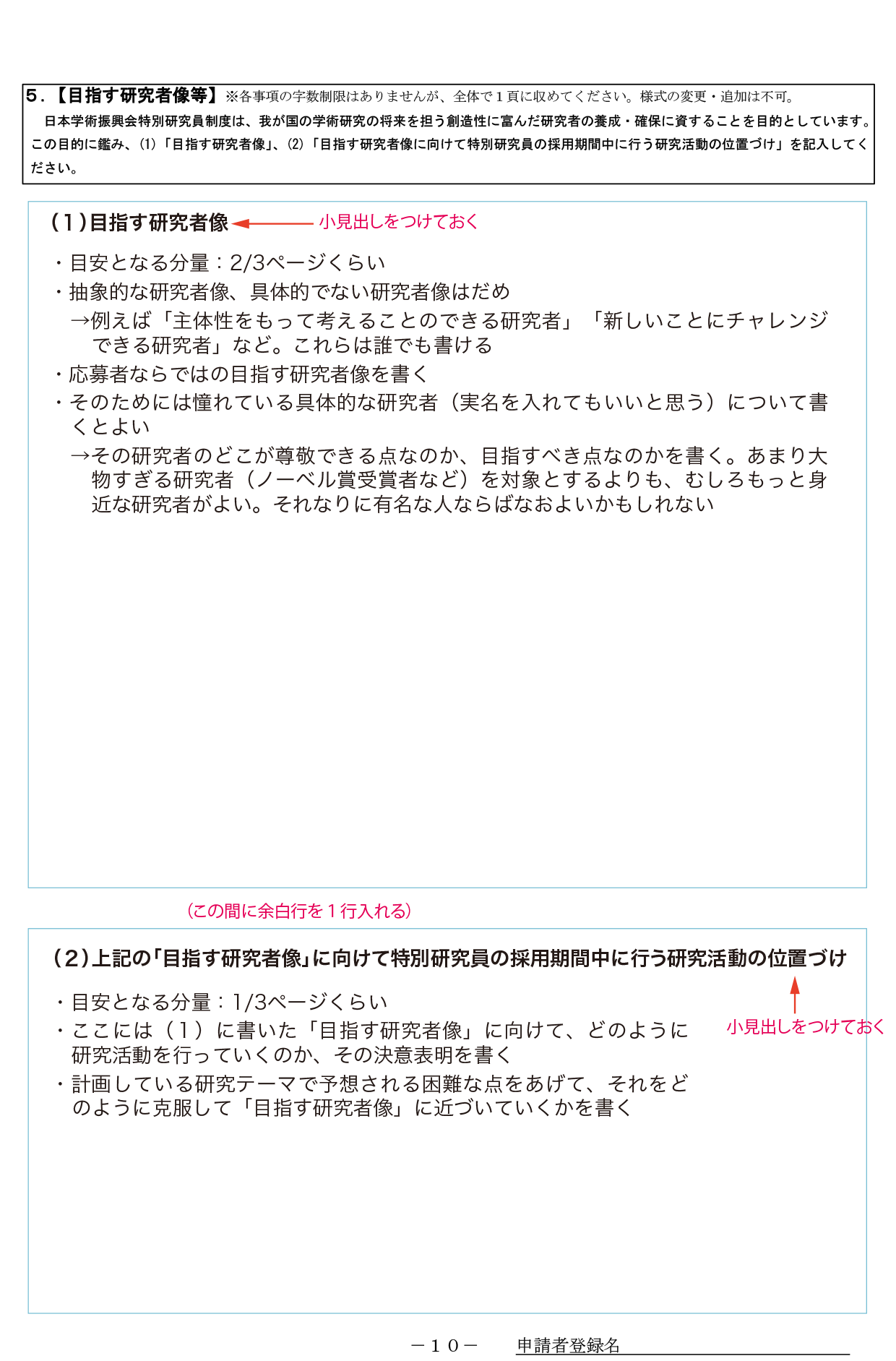 学振 特別研究員（PD・DC1・DC2）の申請書の構成案08