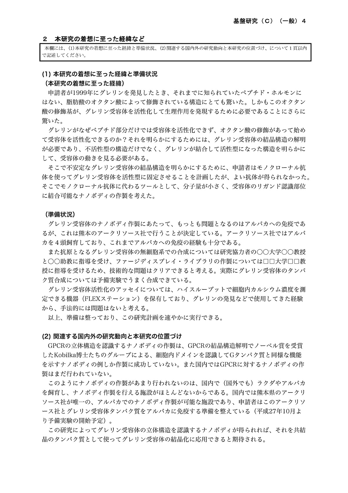 科研費獲得の方法とコツ 羊土社