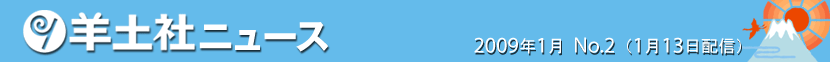 羊土社NEWS:2009年1月 No.2