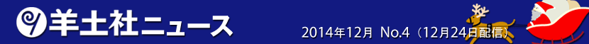 羊土社NEWS:2014年12月 No.4