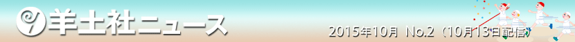 羊土社NEWS:2015年10月 No.2