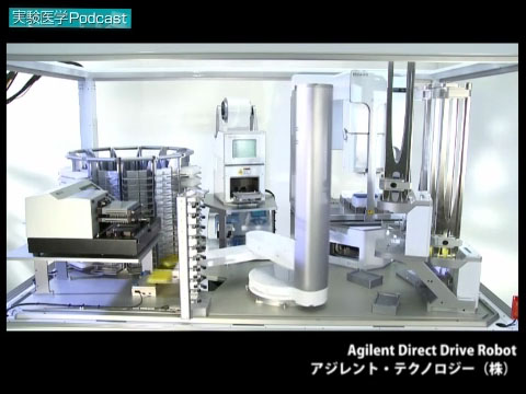 PR Agilent Direct Drive Robot（DDR）最先端のダイレクトドライブテクノロジー