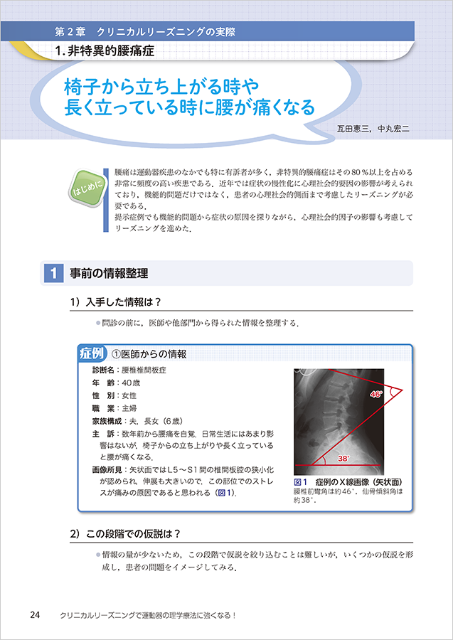 クリニカルリーズニングで運動器の理学療法に強くなる！　立ち読み1